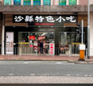 林先生
