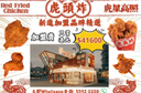 加盟 虎頭炸 只需 $41600