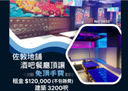 佐敦地舖酒吧餐廳頂讓