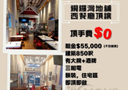 銅鑼灣地舖西餐廳頂讓