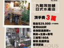 九龍灣地舖日式水產店