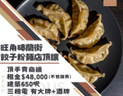 旺角砵蘭街餃子粉麵店頂讓
