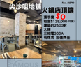 尖沙咀地舖火鍋店頂讓