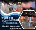中環樓上舖Omakasey