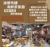 油塘地舖海鮮茶餐廳