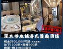深水埗地舖港式餐廳頂讓
