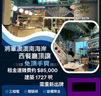 將軍澳澳南海岸 西餐廳頂讓