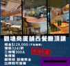 觀塘商廈靚裝西餐廳頂讓