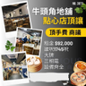 牛頭角點心店頂讓