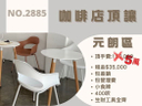 元朗地舖Cafe頂讓