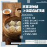 將軍澳地舖上海菜店舖頂讓