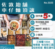 佐敦地舖車仔麵頂讓