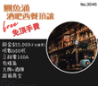 鰂魚涌酒吧西餐頂讓