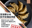 荃灣曹公坊餃子粉麵店頂讓