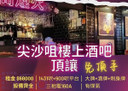 尖沙咀樓上酒吧頂讓