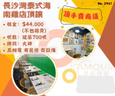 長沙灣泰國菜海南雞店頂讓
