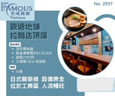 觀塘地舖拉麵店頂讓