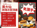 黃大仙商場冰室頂讓