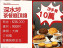 深水埗茶餐廳頂讓