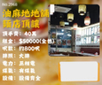 油麻地中菜麵店頂讓