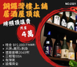 銅鑼灣樓上舖居酒屋頂讓