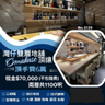灣仔雙層地舖 Omakase 頂讓