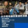 尖沙咀地舖西餐酒吧頂讓