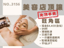 旺角樓上舖美容店頂讓