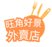 旺角好景外賣店