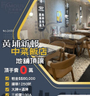 黃埔新邨中菜飯店地舖頂讓