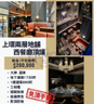 上環兩層地舖西餐廳頂讓