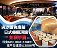 尖沙咀食廈舖日式餐廳頂讓