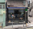 西營盤地舖餐廳
