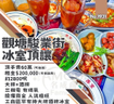 觀塘駿業街冰室頂讓