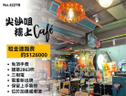 尖沙咀樓上Cafe頂讓