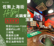 佐敦上海街火鍋餐廳頂讓