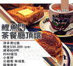 鯉魚門茶餐廳頂讓