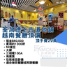 荃灣德士古道地舖越南餐廳頂讓