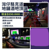 灣仔駱克道地舖酒吧頂讓