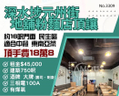 深水埗元州街地舖粉麵店頂讓