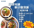 啟德地舖車仔麵頂讓