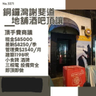 銅鑼灣謝斐道地舖酒吧頂讓