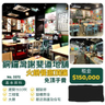 銅鑼灣謝斐道地舖火鍋餐廳頂讓