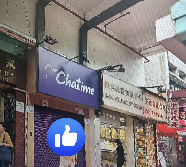 旺角行人天橋旁合台茶外帶店
