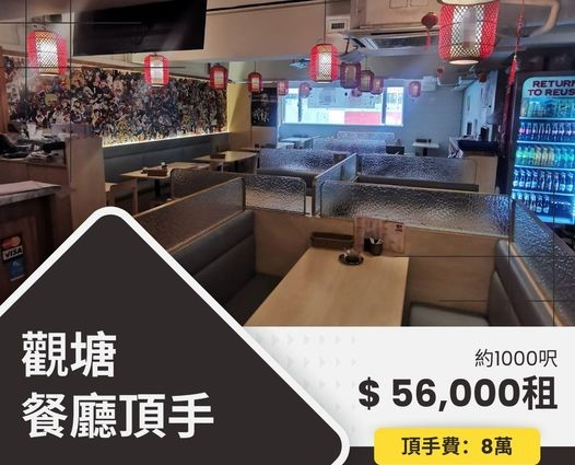 觀塘樓上舖餐廳頂手