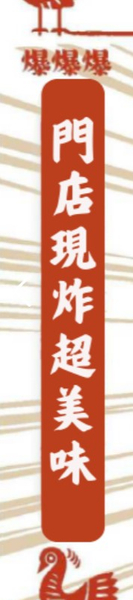 加盟 虎頭炸 只需 $41600