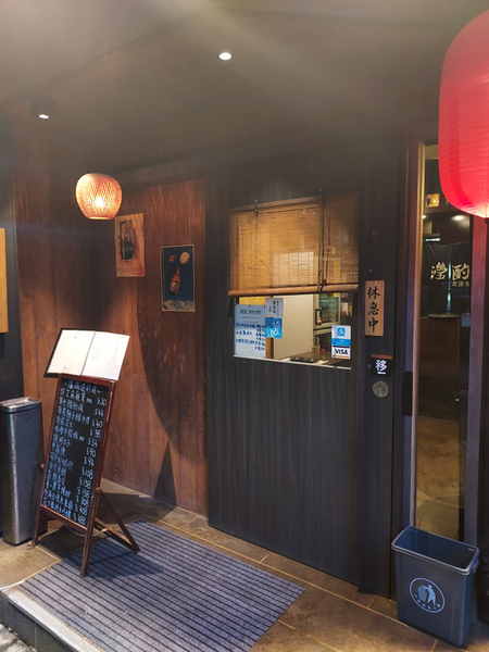 瀅酌居酒屋