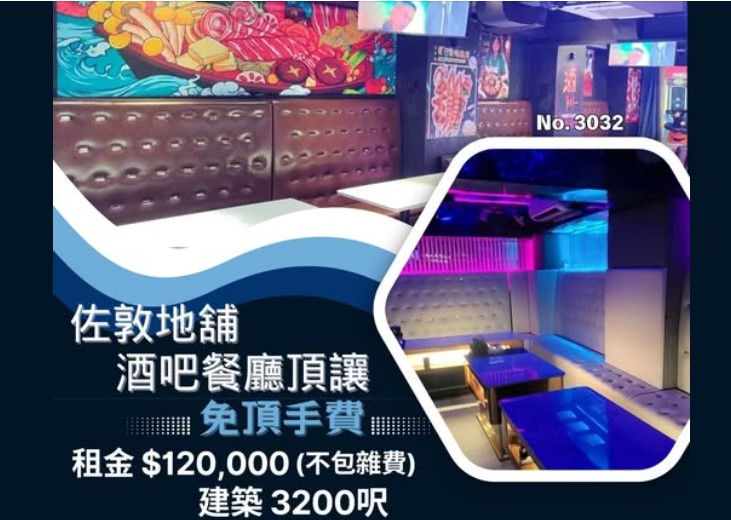 佐敦地舖酒吧餐廳頂讓