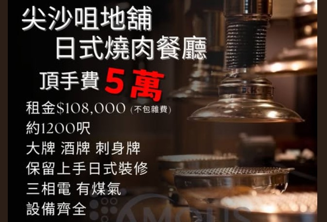 尖沙咀地舖日式燒肉餐廳頂讓