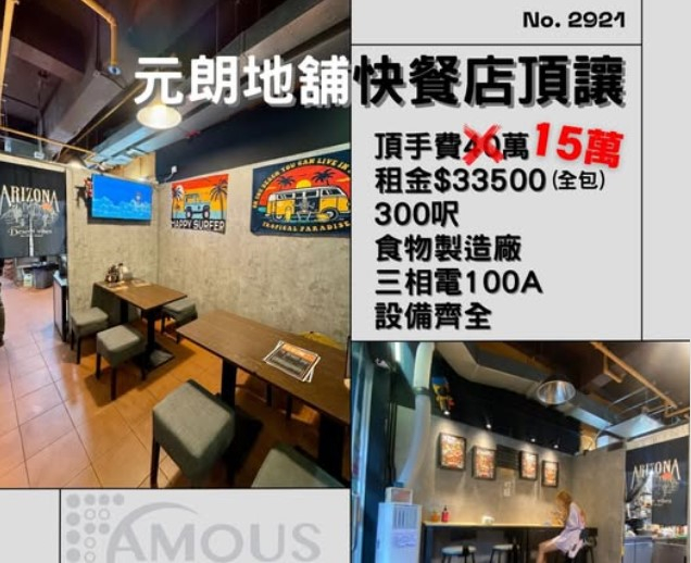元朗地舖快餐店頂讓